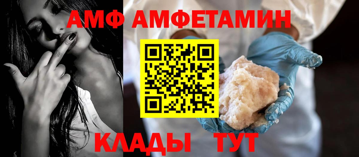 АМФ 98%  АМФЕТАМИН  АМФ  Белорецк  Вход с VPN 