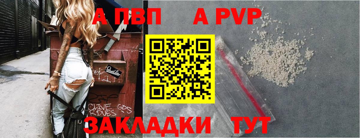 Альфа ПВП Crystall Белорецк