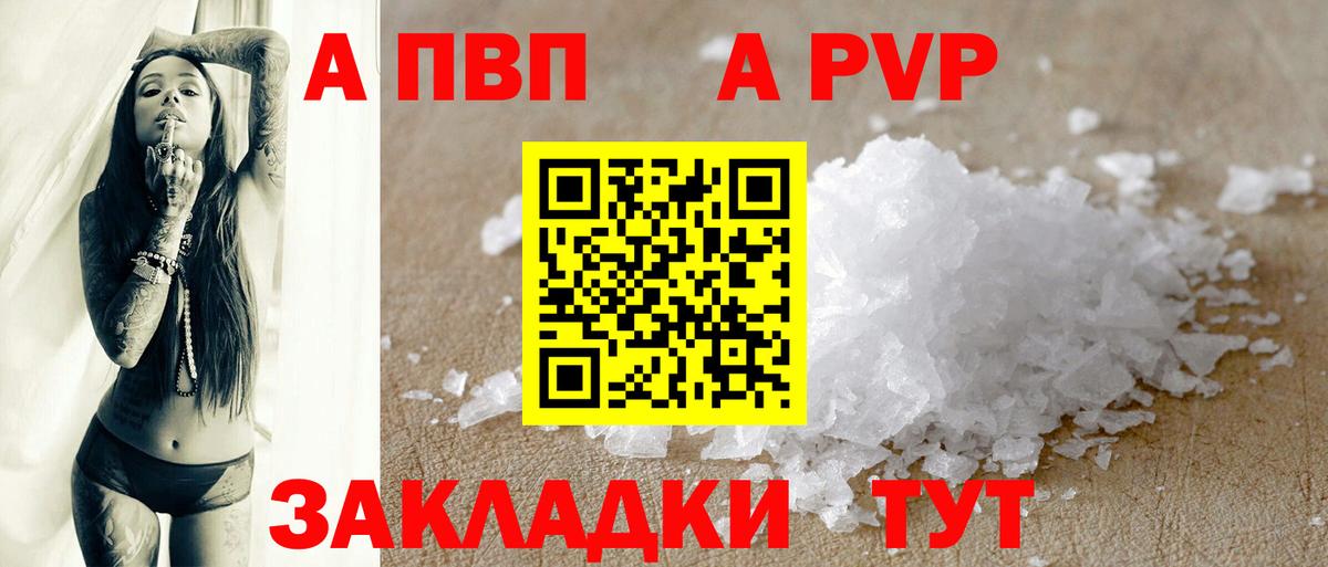 Альфа ПВП крисы CK Белорецк