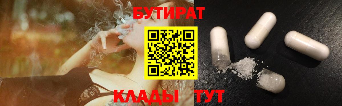 БУТИРАТ буратино Белорецк