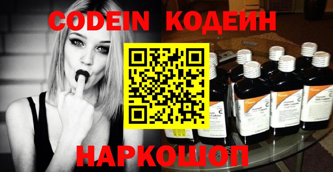 Белорецк  Кодеиновый сироп Lean напиток Lean (лин)  Вход с VPN 
