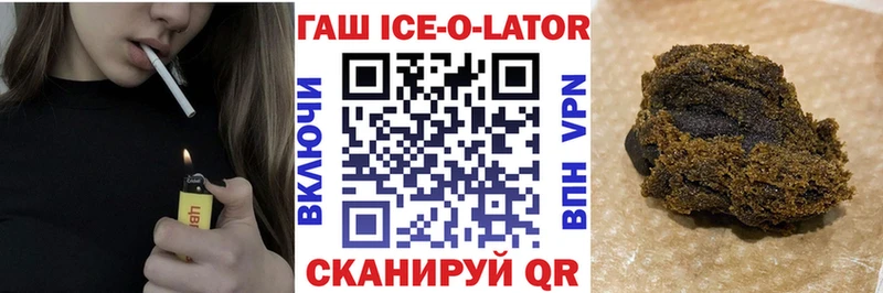 Гашиш Ice-O-Lator  где купить   Белорецк 