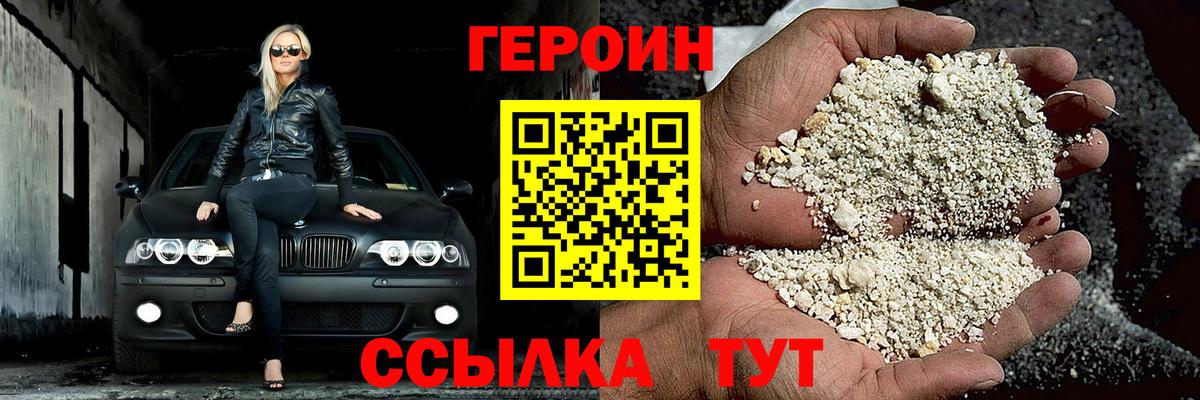 Белорецк  ГЕРОИН Heroin  Вход с VPN 