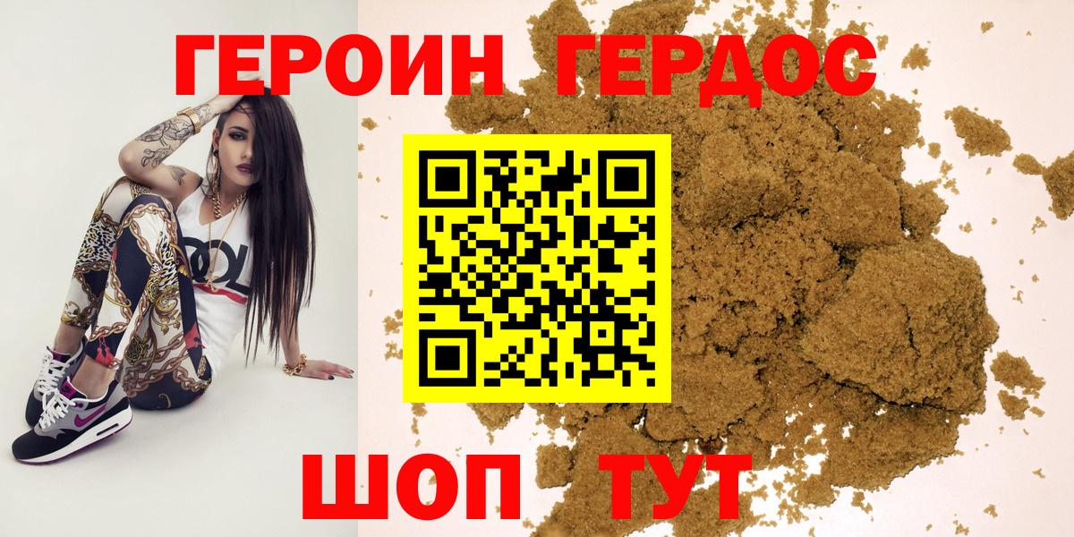 Героин белый Белорецк