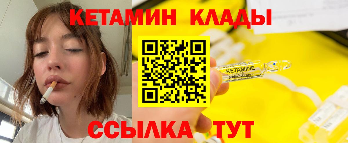 КЕТАМИН ketamine Белорецк