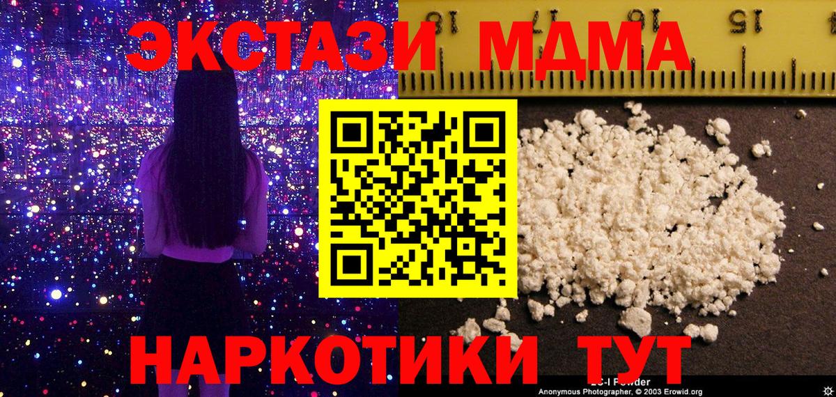 MDMA кристаллы Белорецк