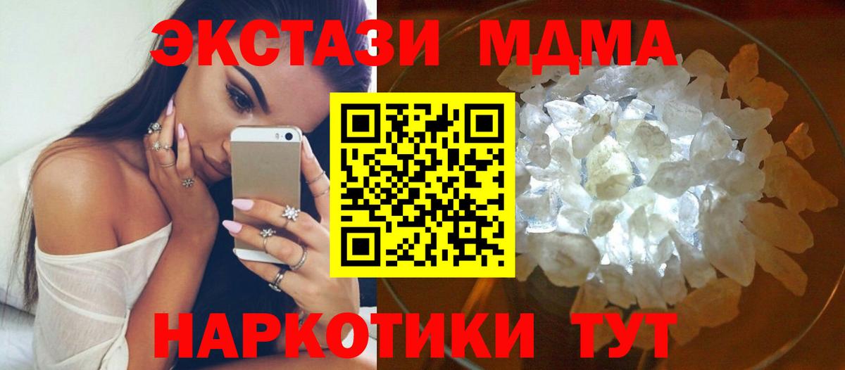 MDMA кристаллы  MDMA кристаллы  Белорецк  MDMA кристаллы 