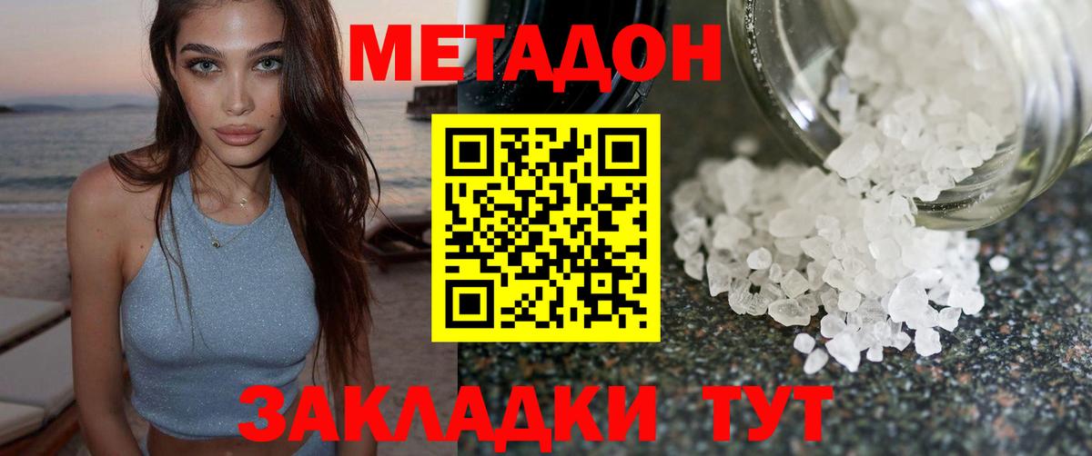 Белорецк  МЕТАДОН methadone  Метадон methadone  Вход с VPN 