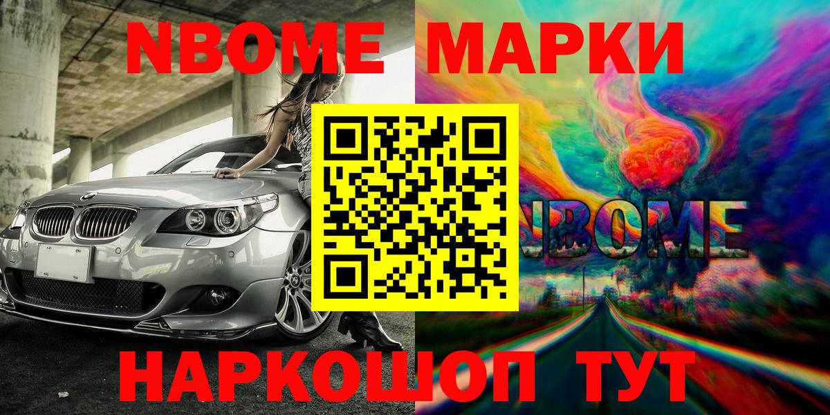 Марки 25I-NBOMe 1,8мг Белорецк