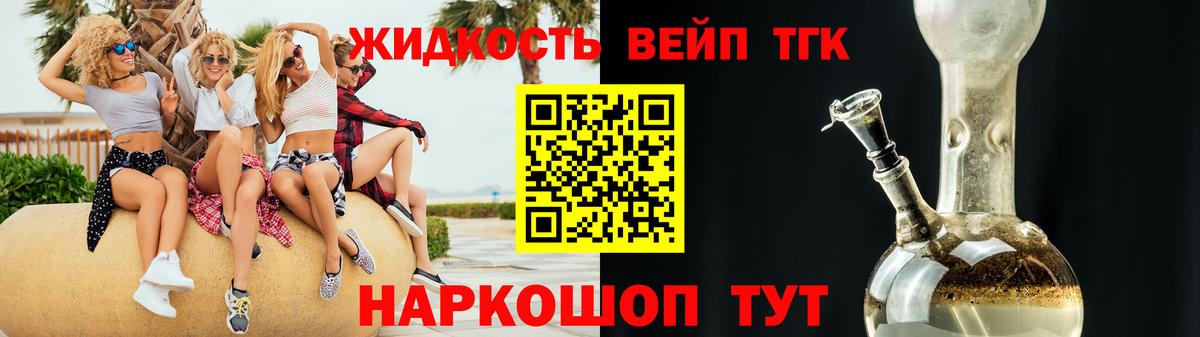 Белорецк  ТГК вейп  ТГК вейп  Вход с VPN 
